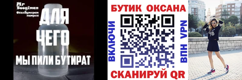 Бутират оксибутират  Волоколамск 