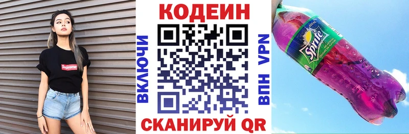 Codein Purple Drank  кракен ССЫЛКА  Волоколамск  как найти закладки 