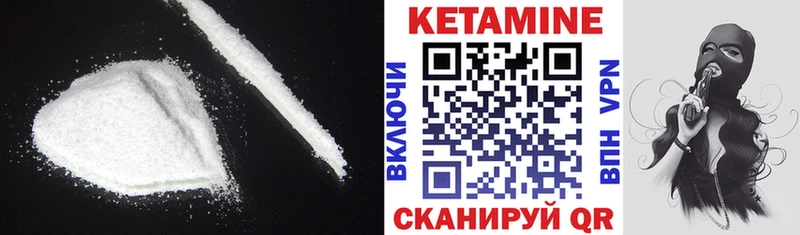 Кетамин VHQ Волоколамск